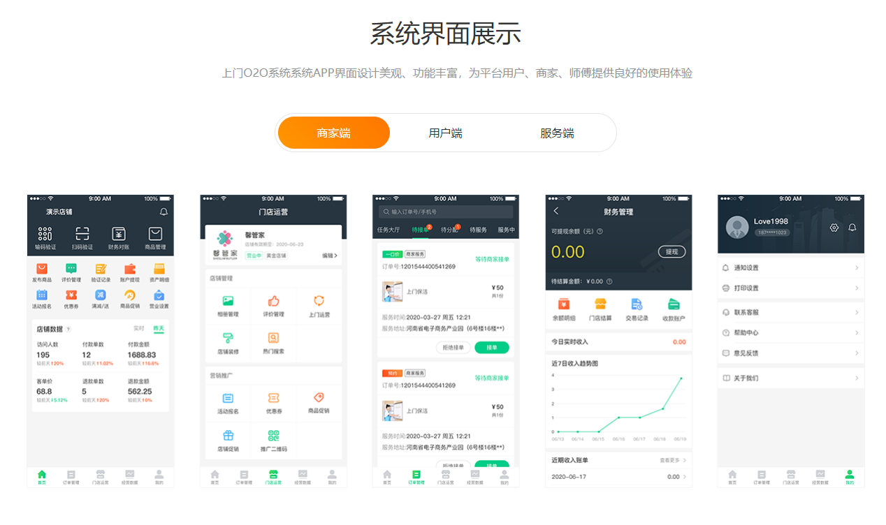 1681028799321389.png 系統界面展示-商家端.png