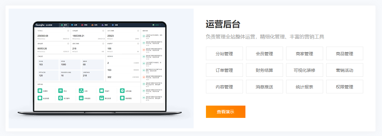 1681029125262446.png 運營后臺.png