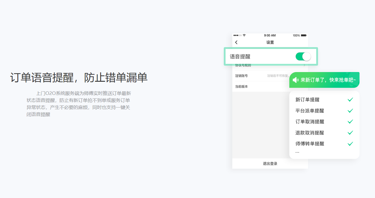 1681208701292722.png 訂單語音提醒,防止錯單漏單.png