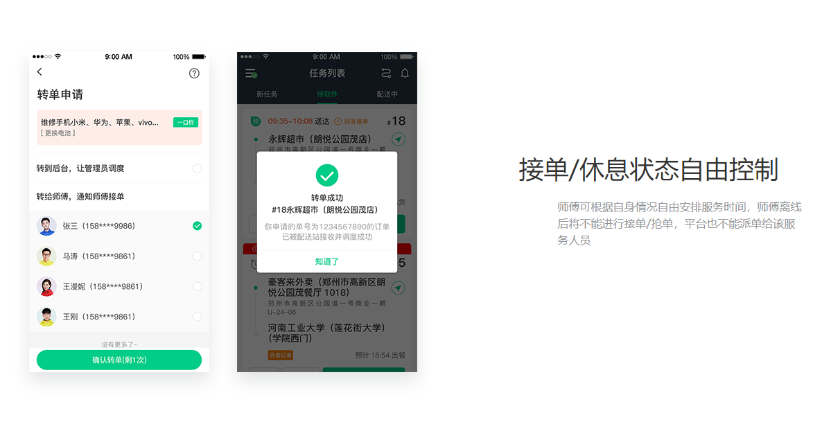 1681208784549421.png 接單休息狀態自由控制.png