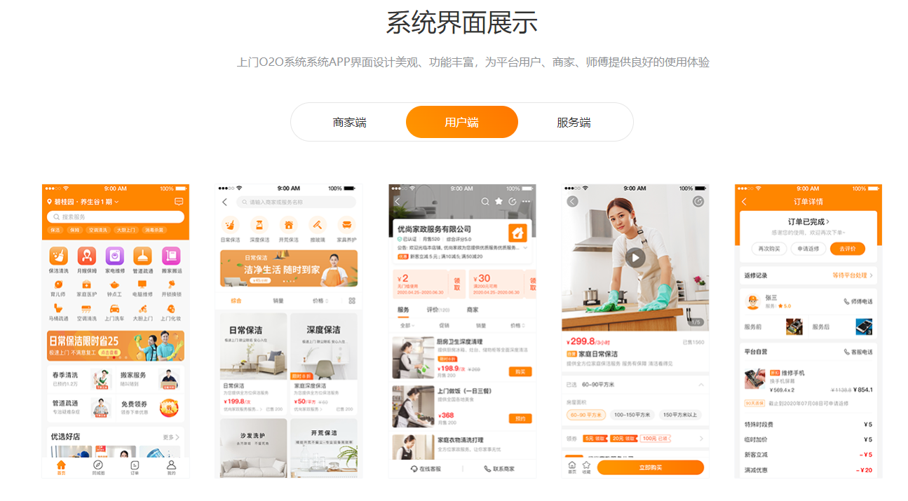 1681890261338552.png 系統(tǒng)界面展示-用戶(hù)端.png