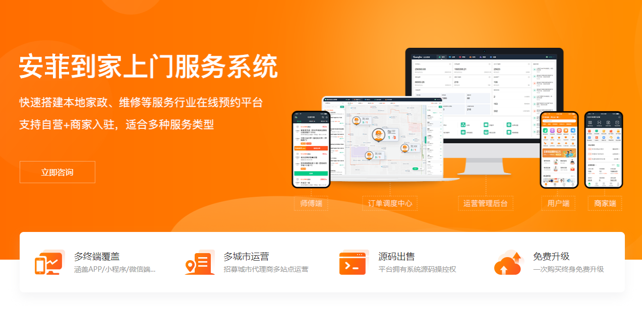 1681890833403899.png 安菲到家上門服務系統.png